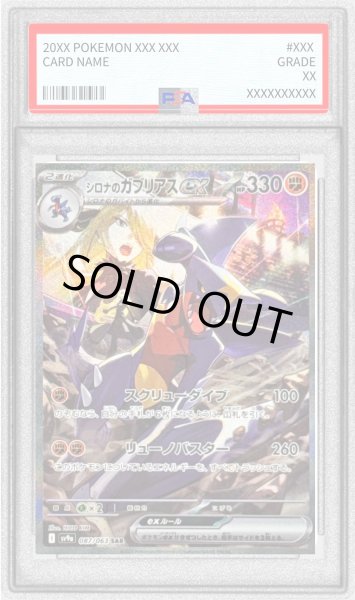 画像1: 〔PSA9鑑定済〕シロナのガブリアスex【SAR】{087/063} (1)