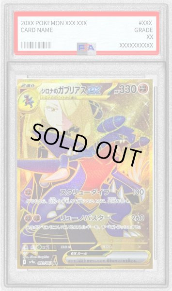 画像1: 〔PSA10鑑定済〕シロナのガブリアスex【UR】{091/063} (1)