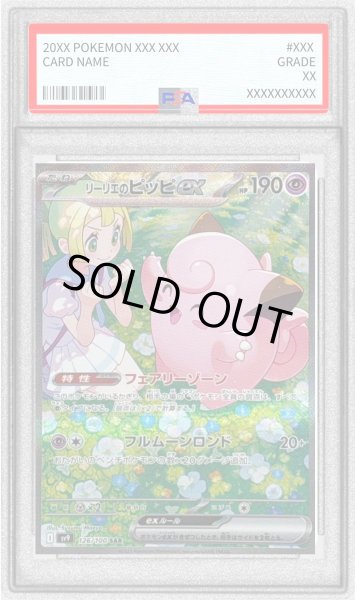 画像1: 〔PSA9鑑定済〕リーリエのピッピex【SAR】{126/100} (1)