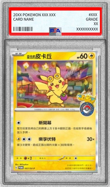 画像1: 〔PSA10鑑定済〕ピカチュウ(台北オープン記念)【P】{057/SV-P} (1)