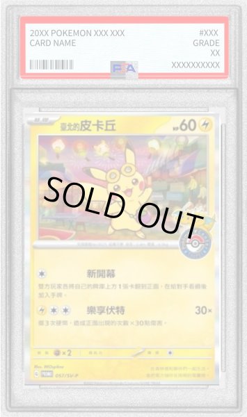 画像1: 〔PSA10鑑定済〕ピカチュウ(台北オープン記念)【P】{057/SV-P} (1)