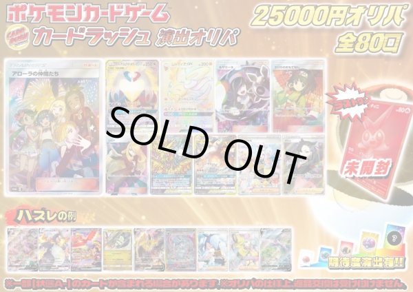 画像1: 《No.663》☆演出オリパ☆1パック25000円オリパ(※ラストワン有)【No.663】{￥25000} (1)
