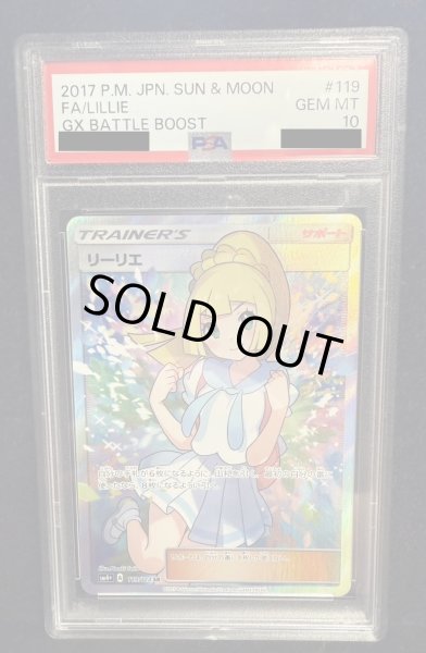 状態難/PSA10鑑定済〕リーリエ【SR】{119/114}