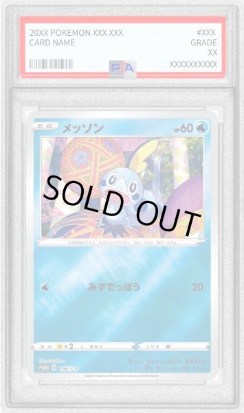 画像1: 〔PSA10鑑定済〕メッソン【P】{146/S-P} (1)