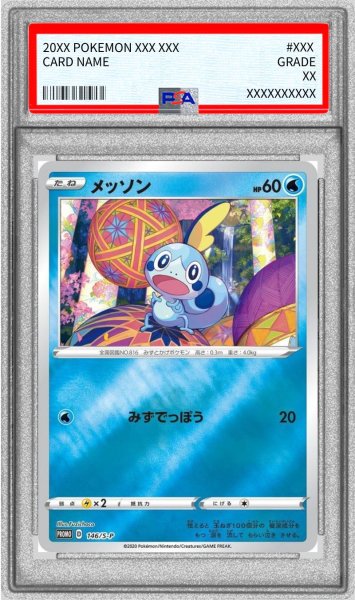 画像1: 〔PSA9鑑定済〕メッソン【P】{146/S-P} (1)