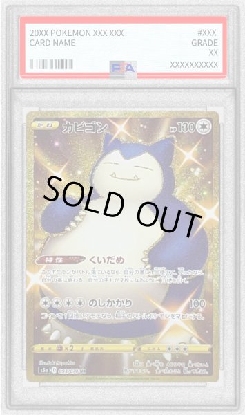 画像1: 〔※状態難/PSA10鑑定済〕カビゴン【UR】{093/070} (1)