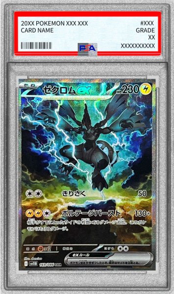 画像1: 〔PSA10鑑定済〕ゼクロムex【SAR】{169/086} (1)
