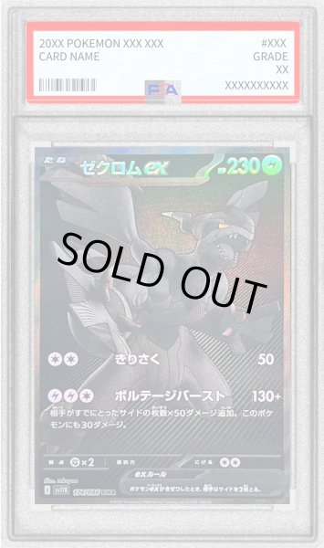 画像1: 〔PSA10鑑定済〕ゼクロムex【BWR】{174/086} (1)