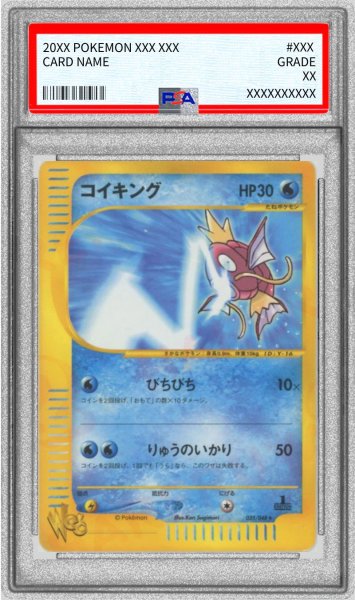 画像1: 〔※状態難/PSA10鑑定済〕コイキング(web/1ED)【-】{035/048} (1)
