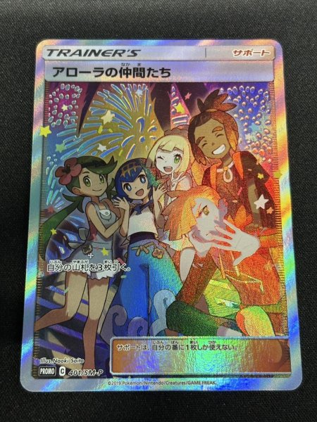 アローラの仲間たち(SR仕様)【P】{401/SM-P}