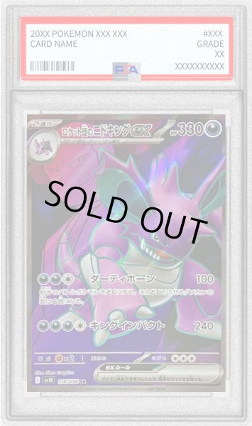 画像1: 〔PSA10鑑定済〕ロケット団のニドキングex【SR】{116/098} (1)