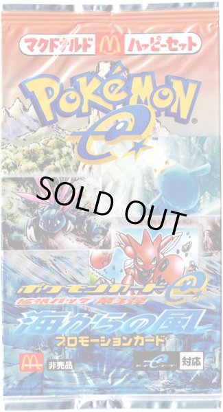 画像1: 海からの風(マクドナルド/ハッピーセット)【未開封パック】{-} (1)