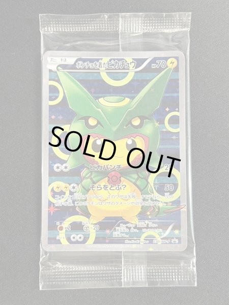 画像2: 〔状態A-〕ポンチョを着たピカチュウ(未開封)【P】{230/XY-P} (2)