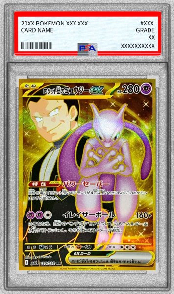画像1: 〔PSA9鑑定済〕ロケット団のミュウツーex【UR】{130/098} (1)