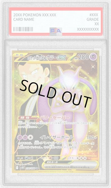 画像1: 〔PSA10鑑定済〕ロケット団のミュウツーex【UR】{130/098} (1)