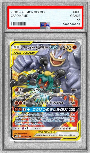 画像1: 〔※状態難/PSA10鑑定済〕マーシャドー＆カイリキーGX【RR】{042/095} (1)