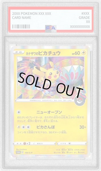 画像1: 〔PSA8鑑定済〕カナザワのピカチュウ【P】{144/S-P} (1)