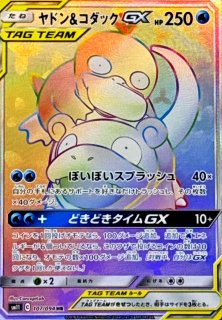 ポケモンカード　ヤドン&コダックGXSR ヤドン＆コダックGX(SA)【SR】{096/094}