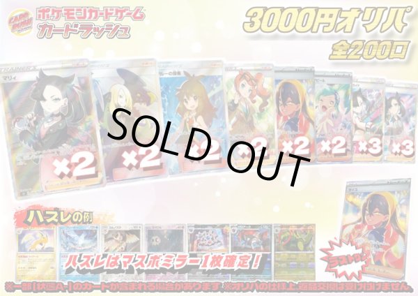 画像1: 《No.665》1パック3000円オリパ(※ラストワン有)【No.665】{￥3000} (1)