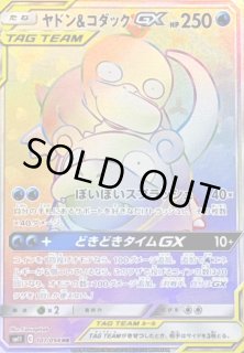 マグネットローダー付き】ヤドン&コダックGX SR タッグチームGX