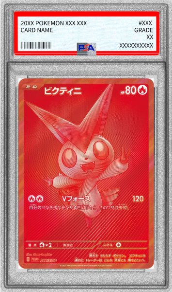 画像1: 〔PSA10鑑定済〕ビクティニ(BWR仕様)【P】{288/SV-P} (1)