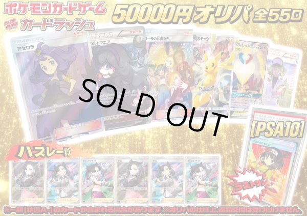 画像1: 《No.666》1パック50000円オリパ(※ラストワン有)【No.666】{￥50000} (1)