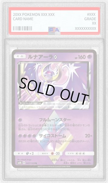 画像1: 〔PSA10鑑定済〕ルナアーラ◇【PR】{047/150} (1)