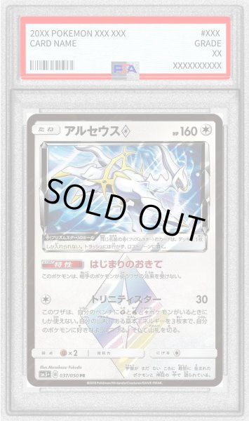 画像1: 〔PSA10鑑定済〕アルセウス◇【PR】{037/050} (1)