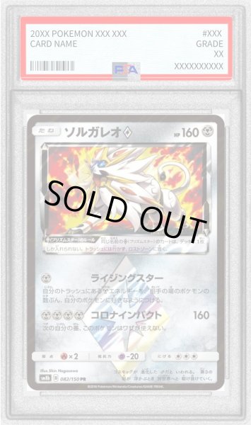 画像1: 〔PSA10鑑定済〕ソルガレオ◇【PR】{082/150} (1)