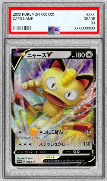 画像1: 〔PSA10鑑定済〕ニャースV【P】{028/S-P} (1)