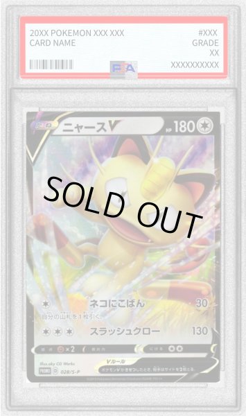 画像1: 〔PSA10鑑定済〕ニャースV【P】{028/S-P} (1)