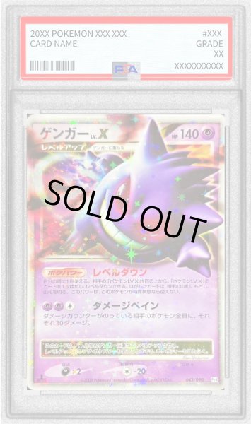 画像1: 〔※状態難/PSA9鑑定済〕ゲンガーLV.X【★】{043/090} (1)