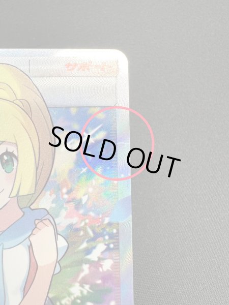 画像8: 〔状態C〕リーリエ【SR】{119/114} (8)