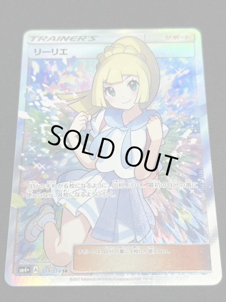 画像3: 〔状態C〕リーリエ【SR】{119/114} (3)