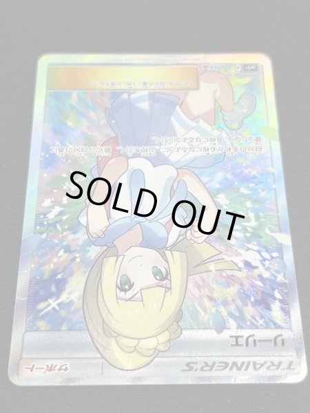 画像4: 〔状態C〕リーリエ【SR】{119/114} (4)