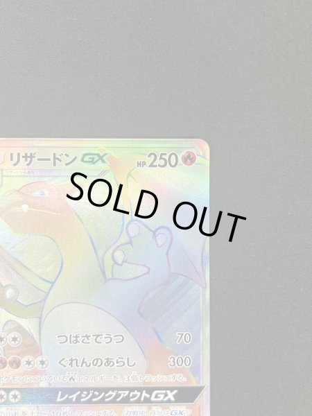 画像3: リザードンGX【HR】{058/051} (3)