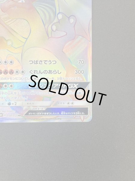 画像4: リザードンGX【HR】{058/051} (4)