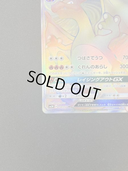 画像5: リザードンGX【HR】{058/051} (5)