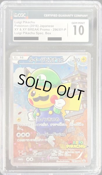 画像1: 〔※状態難/CGC10鑑定済〕ルイージピカチュウ【P】{296/XY-P} (1)