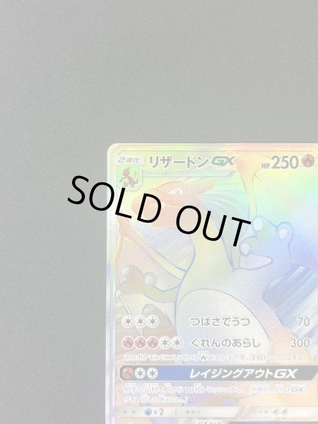 画像6: リザードンGX【HR】{058/051} (6)