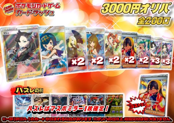画像1: 《No.669》1パック3000円オリパ(※ラストワン有)【No.669】{￥3000} (1)