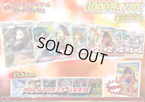 画像1: 《No.669》1パック3000円オリパ(※ラストワン有)【No.669】{￥3000} (1)