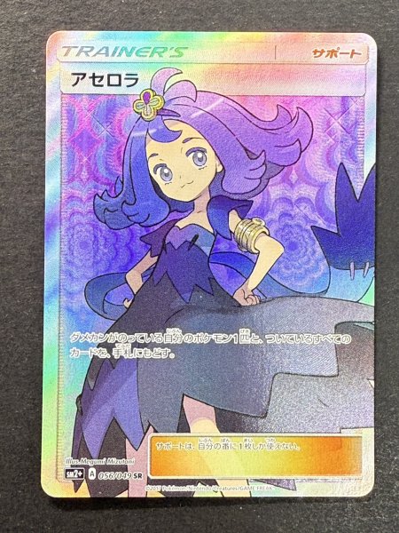 ポケモン - ポケモンカードゲーム　アセロラ　ＳＲ(※裏面傷あり) アセロラ【SR】{056/049}