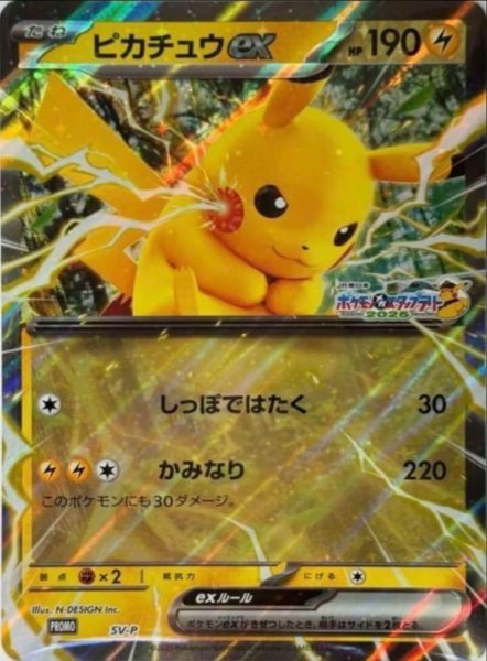 画像1: ピカチュウex(ジャンボカード)【P】{SV-P} (1)