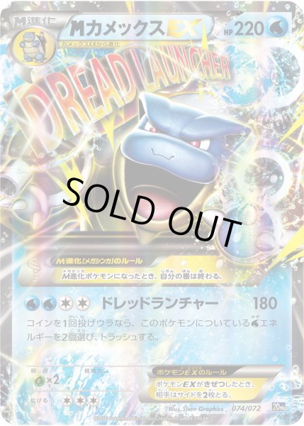 【匿名配送】PSA10 MカメックスEX 074/072 20th 上等な PSA10】カメックスEX の通販・買取価格 [CP6] (092/087