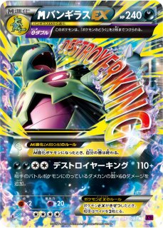 バンギラスEX 状態A-〕バンギラスex【SR】{122/108}