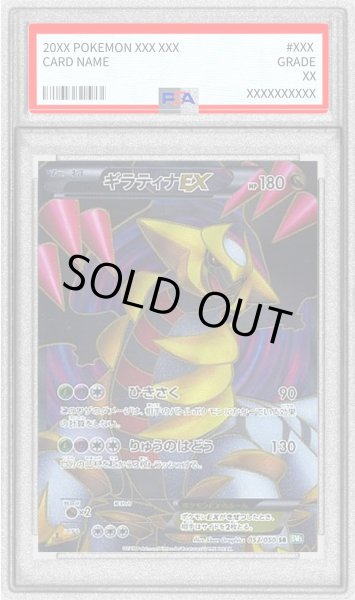 ギラティナEX SR 053/050 PSA8鑑定済〕ギラティナEX【SR】{053/050}