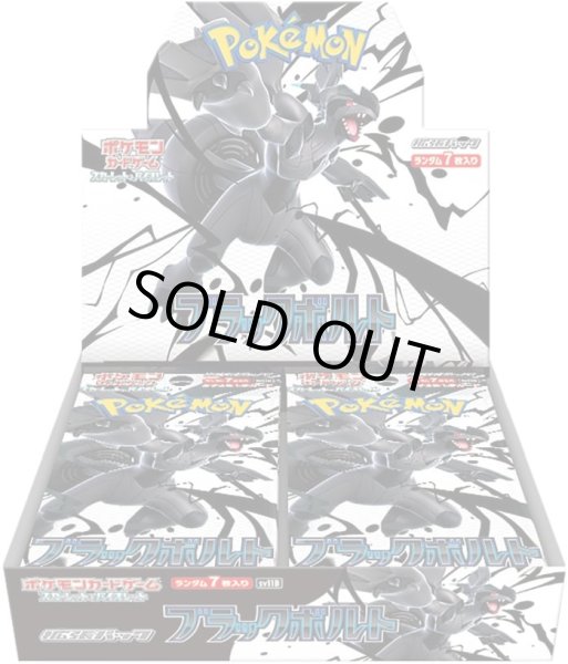 画像1: 〔状態A-〕拡張パック『ブラックボルト』(SV11B)【未開封BOX】{-} (1)