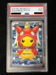 画像2: 〔※状態難/PSA9鑑定済〕コイキングごっこピカチュウ【P】{150/XY-P} (2)