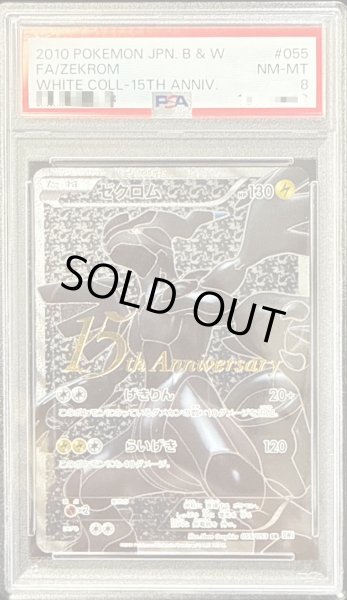 画像1: 〔PSA8鑑定済〕ゼクロム(15周年)【SR】{055/053} (1)